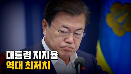 [나이트포커스] 대통령 지지율 역대 최저치 / YTN