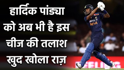 IND vs AUS: Hardik Pandya का बड़ा खुलासा, कहा- अब भी ढूंढ रहा हूं अपने लिए Perfect Bat|वनइंडिया हिंदी