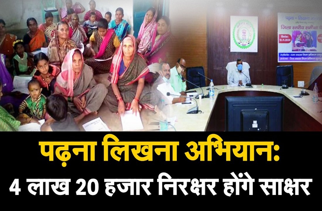 पढऩा लिखना अभियान: 4 लाख 20 हजार लोगों को किया...
