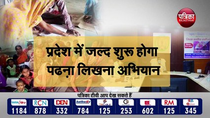 पढऩा लिखना अभियान: 4 लाख 20 हजार लोगों को किया जाएगा साक्षर