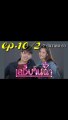 เลดี้บานฉ่ำ EP.10/2 (ตอนที่ 10) ย้อนหลัง วันที่ 7 ธันวาคม 2563