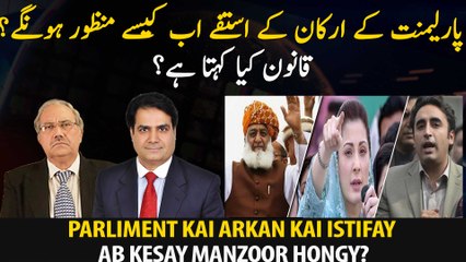 How will the resignations of the members of parliament be accepted now? What does the law say?