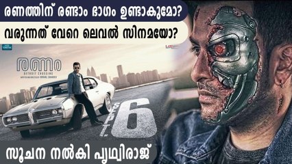 Prithviraj hints that a sequel for Ranam is in the offing