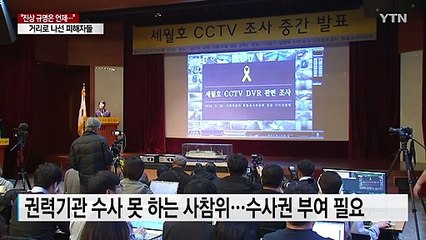 "진상 규명은 언제쯤..." 한겨울 거리로 나선 사회적 참사 피해자들 / YTN