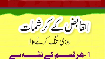Name of ALLAH  ya qabizo Parnay ki barkat or Fazilat |AFADIAT|99 name of allah |Asma Ul Husna|