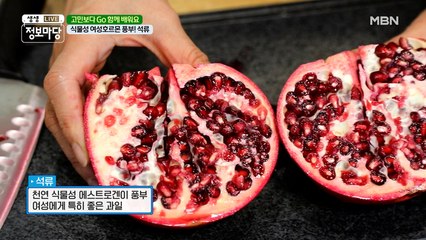 ✿미녀의 과일✿ 석류와 함께 갱년기 이겨내기ღ'ᴗ'ღ