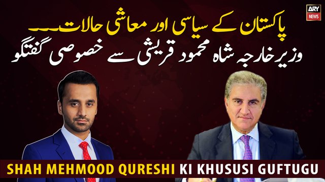Exclusive interview of Foreign Minister Shah Mehmood Qureshi on Political and economic situations