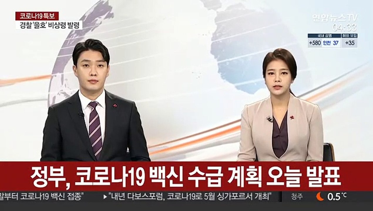 정부, 코로나19 백신 수급 계획 오늘 발표