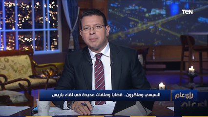 "كلمات ماكرون اليوم وضعت النقاط على الحروف"  تعليق عمرو عبد الحميد على حديث ماكرون اليوم مع الرئيس السيسي
