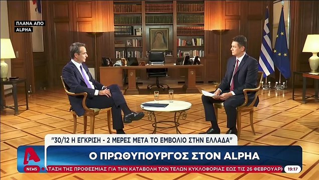 Κυρ. Μητσοτάκης: Eπρεπε να κλείσουμε νωρίτερα τη Θεσσαλονίκη - Θα κάνω πρώτος το εμβόλιο