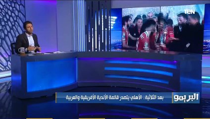 البريمو | بعد التتويج بالثلاثية .. الأهلي يتصدر قائمة الأندية الأفريقية والعربية و الزمالك رابعًا  