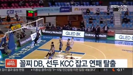 [프로농구] '꼴찌' DB, KCC 잡고 연패 탈출