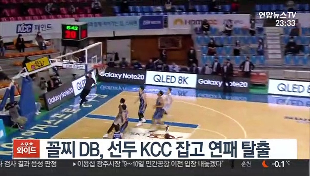 [프로농구] '꼴찌' DB, KCC 잡고 연패 탈출