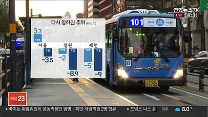 [날씨] 전국 강추위 출근길 체감온도 뚝…낮에도 쌀쌀