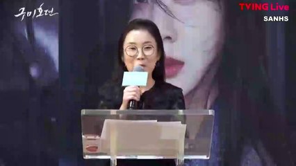 Tale Of The Nine Tailed Press Conference [SUB INDO] Part.1