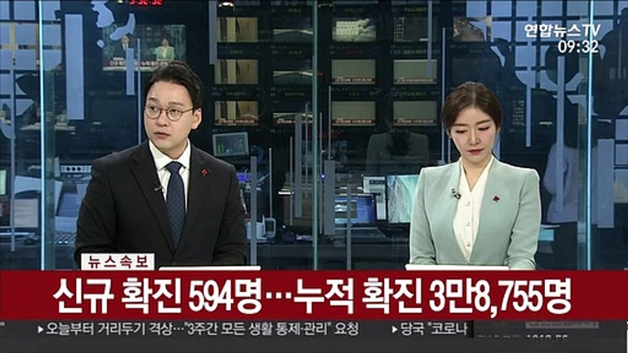 [속보] 신규 확진 594명…누적 확진 3만 8,755명
