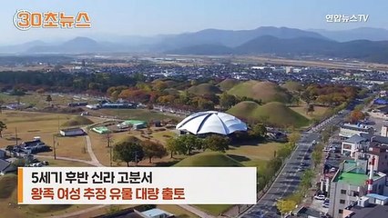 [30초뉴스] 신라 공주의 취미는 바둑?…화려한 유물, 어떤 사연이