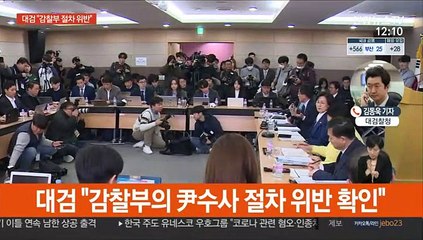 대검 "감찰부의 尹수사 절차위반"…서울고검에 배당