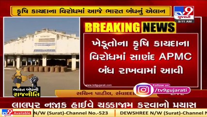 Bharat Bandh Sanand APMC Supports farmer's Bharat bandh call _ Tv9News