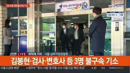 '술접대 의혹' 검사 등 3명 불구속 기소