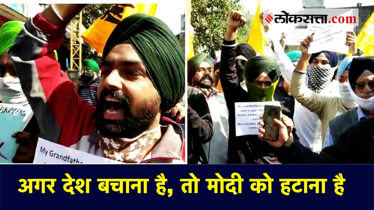 "अगर देश बचाना है, तो मोदी को हटाना है," पुण्यात शीख आंदोलकांच्या घोषणा | Bharat band Protest- Pune