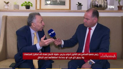 حوار خاص مع رئيس جمعية المحامين الدوليين في باريس بشأن محاور لقاء الرئيس السيسي بماكرون