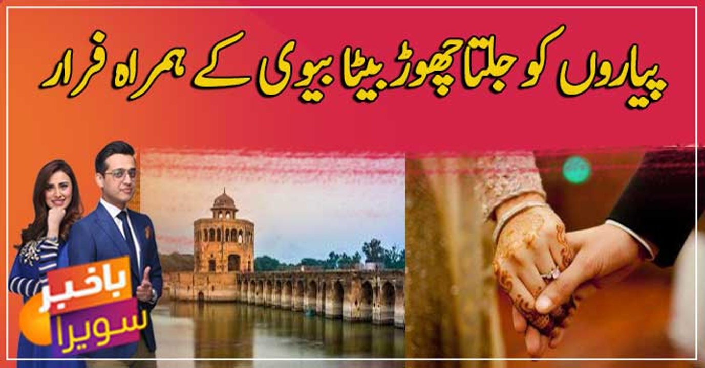 Sheikhupura mei beitey ne apne Maa,baap ko aag laga di ...