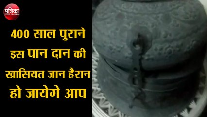 400 साल पुराने इस पान दान की खासियत जान हैरान हो जायेगे आप
