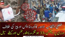33 Hotels, Restaurants and cafe sealed by Lahore District Administration over corona SOP's violation
