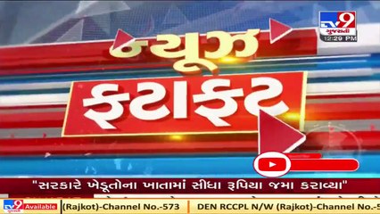 Latest News Happenings Of This Hour _ 08-12-2020 _ Tv9GujaratiNews