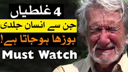 Ye Galti Kabhi Na Karna Jaldi old Hojaoge Der Tak Jawan Rehne Ka Tarika - Budhape Khatam Mehrban Ali