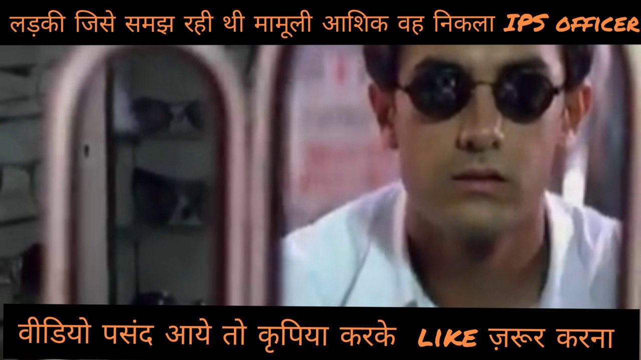 लड़की जिसे समझ रही थी आशिक वह निकला IPS Officer