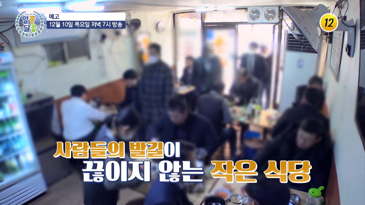 자칭타칭 당뇨 박사 배연정이 알려주는 혈당 관리법!_알콩달콩 59회 예고