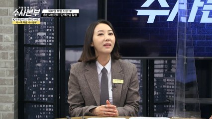 노후 자산 마련 TIP [가정경제전담 수사본부]23회