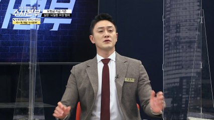 부부 월 보험료만 204만 원?! [가정경제전담 수사본부]23회