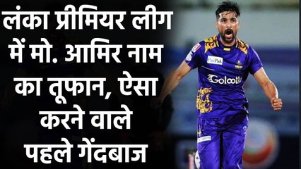 Mohammad Amir takes five-wicket haul, helps Galle win their first game in LPL | Oneindia Sports