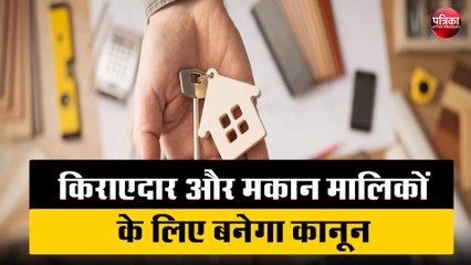 यूपी में किराएदार और मकान मालिकों के लिए बनेगा कानून