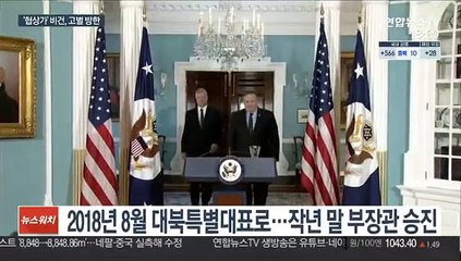 빅딜 못이룬 '대북 협상가' 비건…고별 방한 메시지는