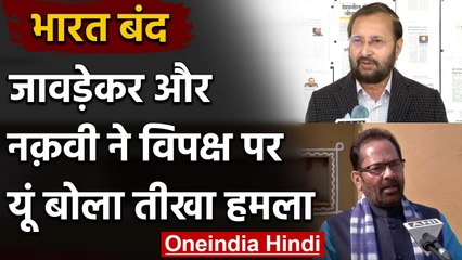 Bharat Bandh : Agricultural law के खिलाफ सड़क पर Farmer, सरकार का आया ये जवाब | वनइंडिया हिंदी