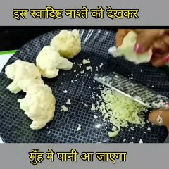 ऐसा स्वादिष्ट नाश्ता ,जो आपने पहले कभी नहीं खाया होगा !