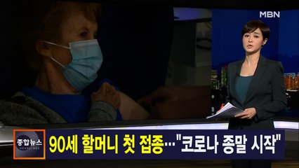 김주하 앵커가 전하는 12월 8일 종합뉴스 주요뉴스