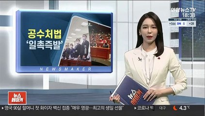 공수처법 정면충돌…여야 종일 '극한 대치'