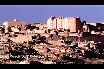 世界遺産「ドゥッガ遺跡」