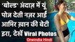 Ira Khan: Aamir Khan की बेटी Ira ने Bikini Picture की Share, देखें Viral Photos । वनइंडिया हिंदी