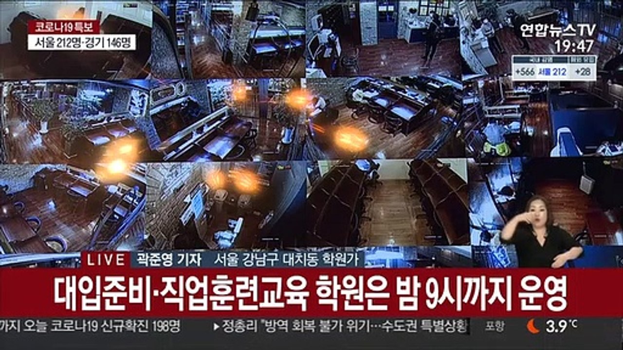 거리두기 2.5단계 첫날…불꺼진 대치동 학원가