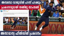 Sanju Samson magnificent fielding effort saves four runs for India in Sydney T20I