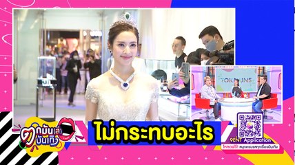 “แอฟ” ไม่รู้ข่าว “สงกรานต์” เตรียมแต่ง “แมท” ปีหน้า l ตกมันส์ฯ 8 ธ.ค.2563