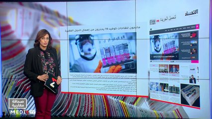 قراءة في عناوين صحف مغاربية - 08/12/2020