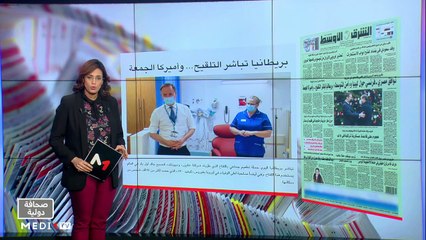 قراءة في عناوين صحف عالمية - 08/12/2020