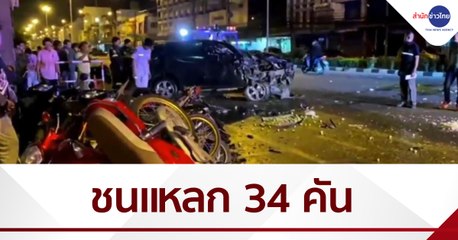 เก๋งชนท้ายกระบะ กวาด จยย.จอดหน้า รพ.ระยอง พังยับ 34 คัน